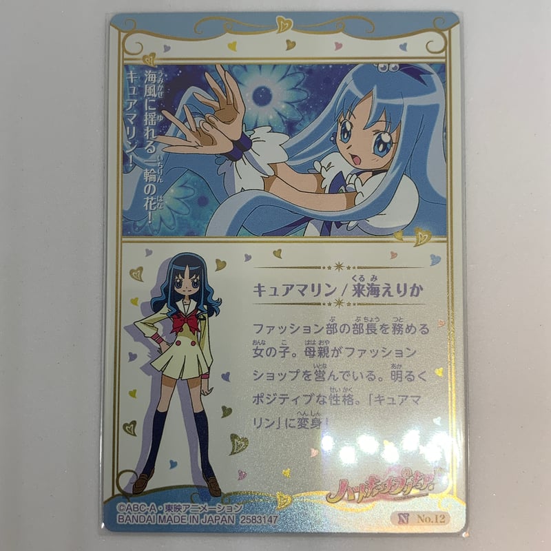 内袋開封済み】プリキュア カードウエハース4 No.12 キュア 内袋開封済み】プリキュア カードウエハース4 No.12 キュア