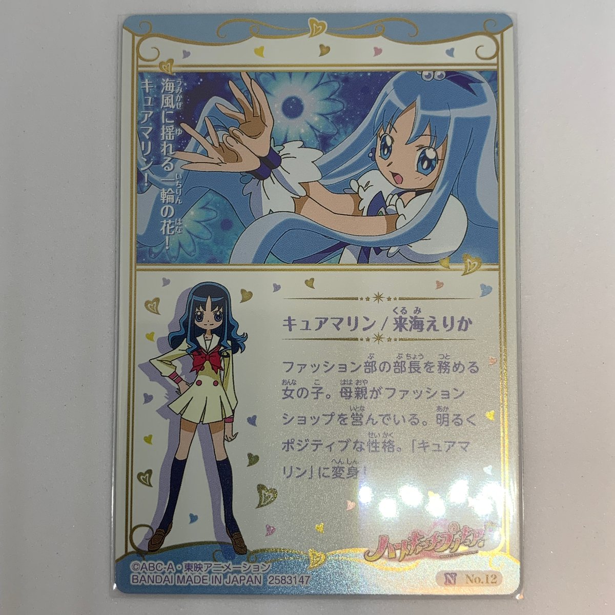 内袋開封済み】プリキュア カードウエハース4 No.12 キュア