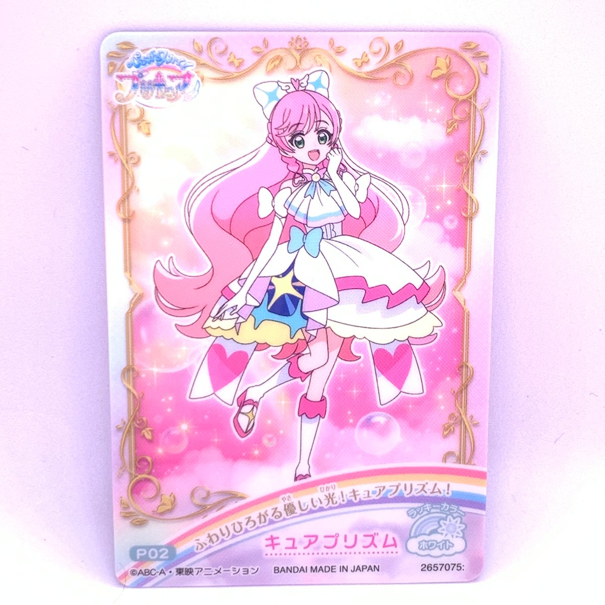 ひろがるスカイ！プリキュア キラキラカードグミ ～バトンタッチ～ P02