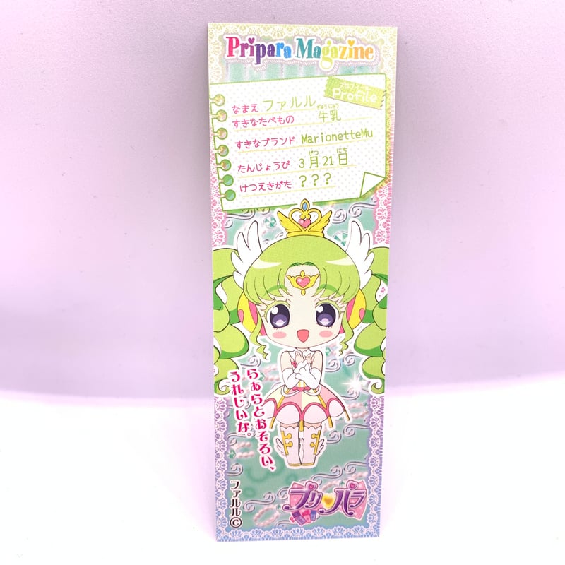 ブリパラ 設定資料集 ファルル トモチケ ブリパラ 設定資料集 ファルル トモチケ - メルカリ