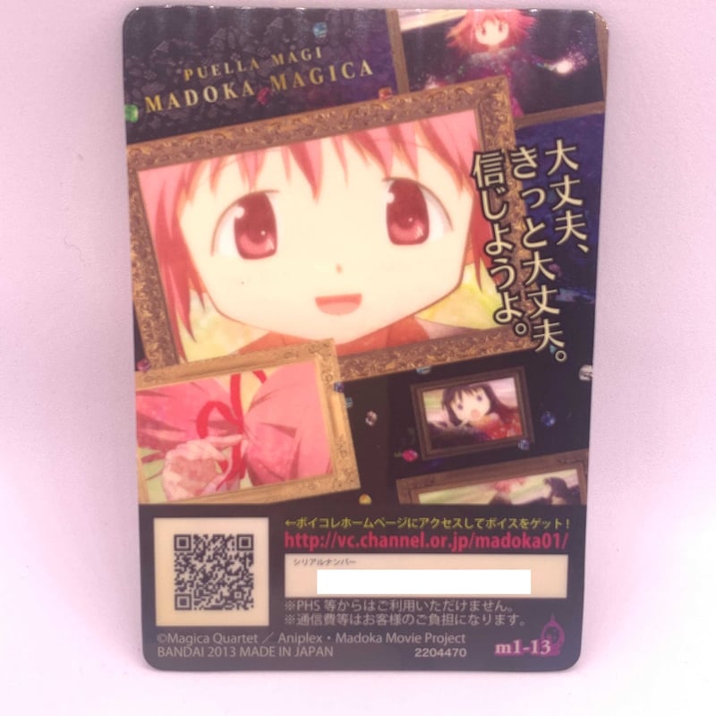 まどマギ ウエハース 魔法少女まどか☆マギカ[新編]叛逆の物語