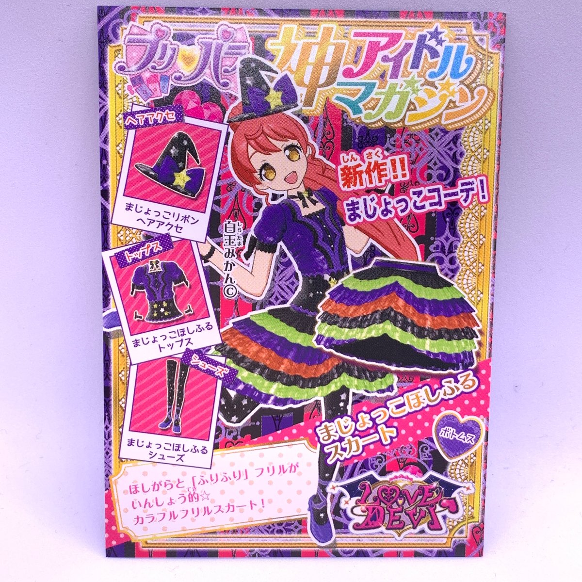 プリパラ プロモカード バラ売 プリパラカード バラ6枚 - メルカリ