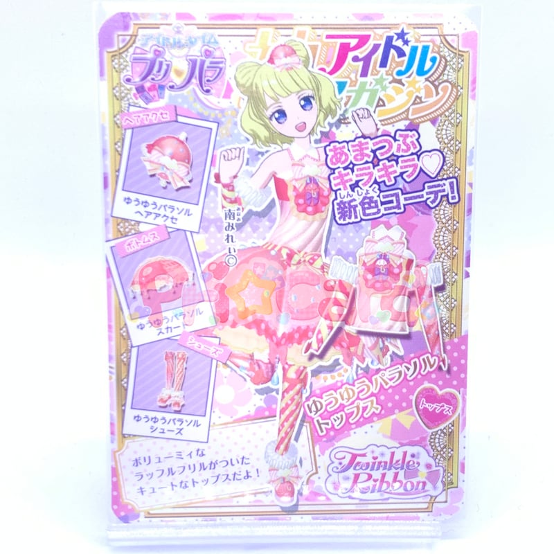 角丸加工あり】プリパラ プロモ ゆうゆうパラソルトップス みれぃ