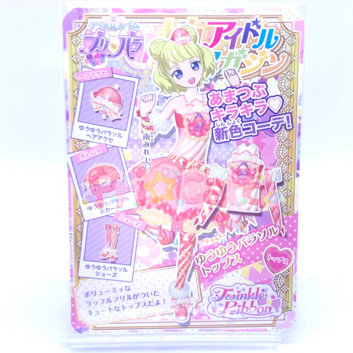 角丸加工あり】プリパラ プロモ ゆうゆうパラソルトップス みれぃ