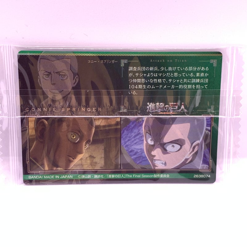 進撃の巨人 The Final Season ウエハース2 No.08 コニー | Pri☆card 進撃の巨人 The Final Season ウエハース2 No.08 コニー | Pri☆card