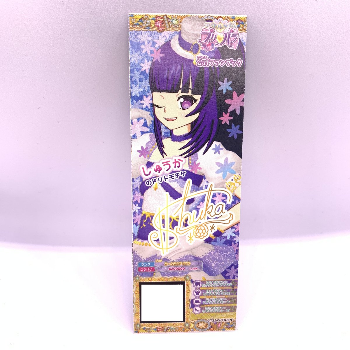 プリパラ ドリトモチケ ファララ しゅうか | Pri☆card