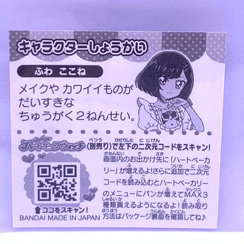 プリキュアパン シール デリシャスパーティプリキュア No.06 芙羽ここ