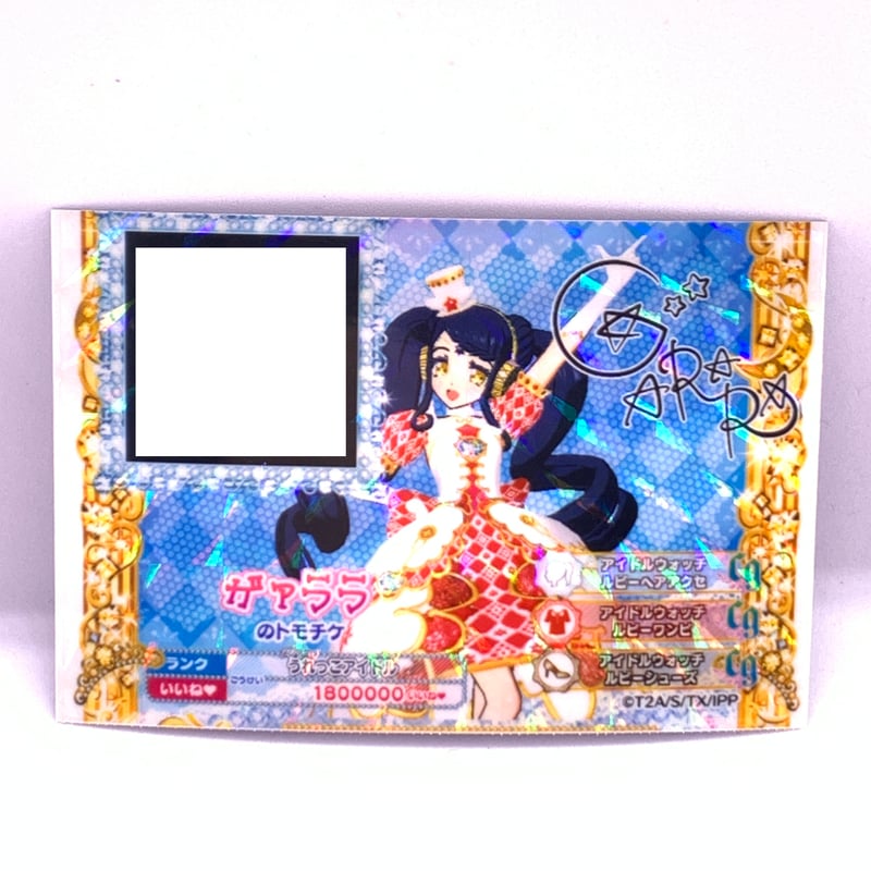 プリパラ トモチケ ガァララ | Pri☆card