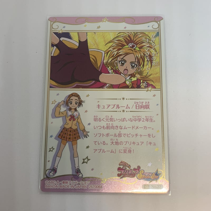 内袋開封済み】プリキュア カードウエハース3 No.22 キュア