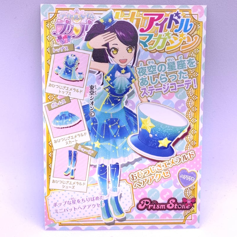 プリパラ ヘアアクセ プリパラ ヘアアクセサリーコレクション - YouTube