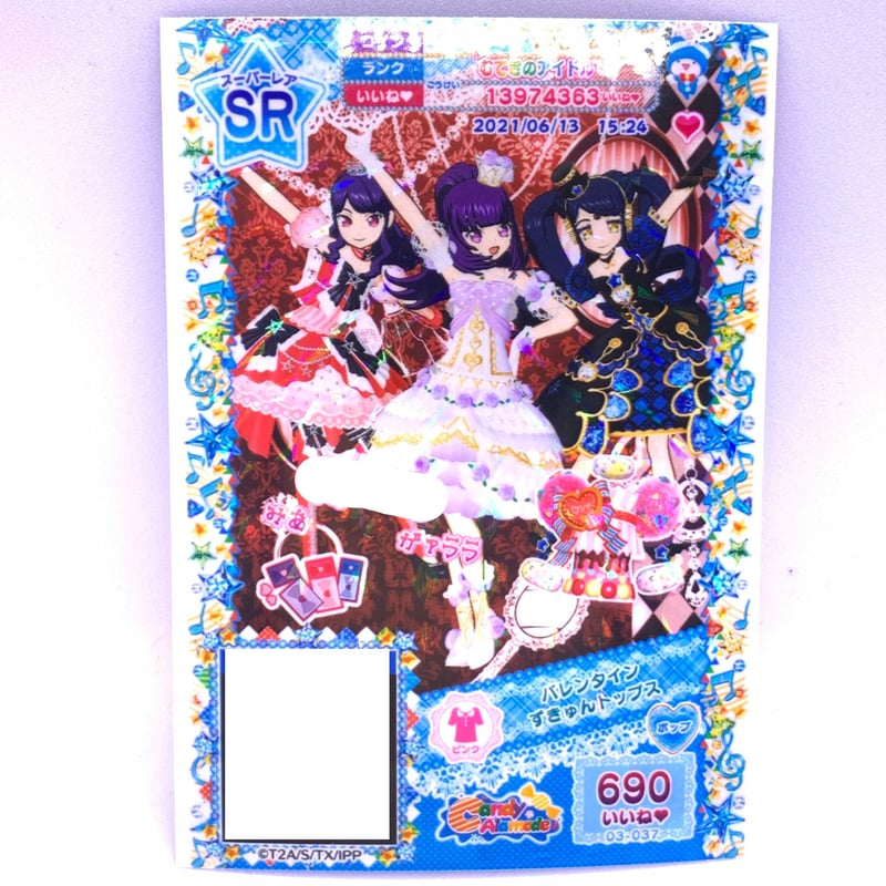 激レア プリパラ ファララ ガァララ まとめ売り コレクション 美品 未開封 プリパラ バレンタインずきゅんトップス しゅうか みあ ガァララ
