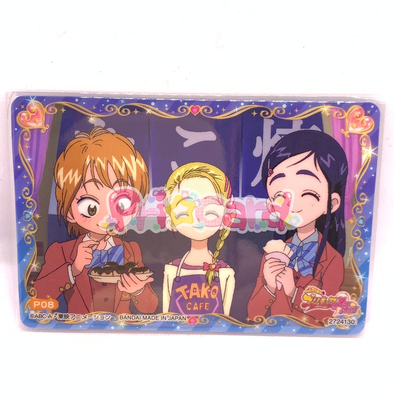プリキュアオールスターズ キラキラカードグミ P08 ふたりは