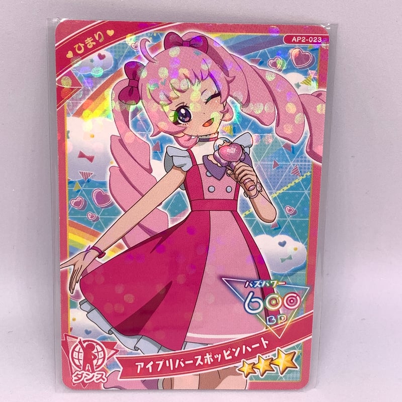 ひみつのアイプリ 2だん ☆3 アイプリバースポッピンハート