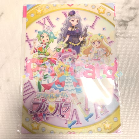プリパラ プリチャン バラ売り プロモ 未パキ】プリパラ プロモ ちゃお らぁらアニバーサリーさわやか