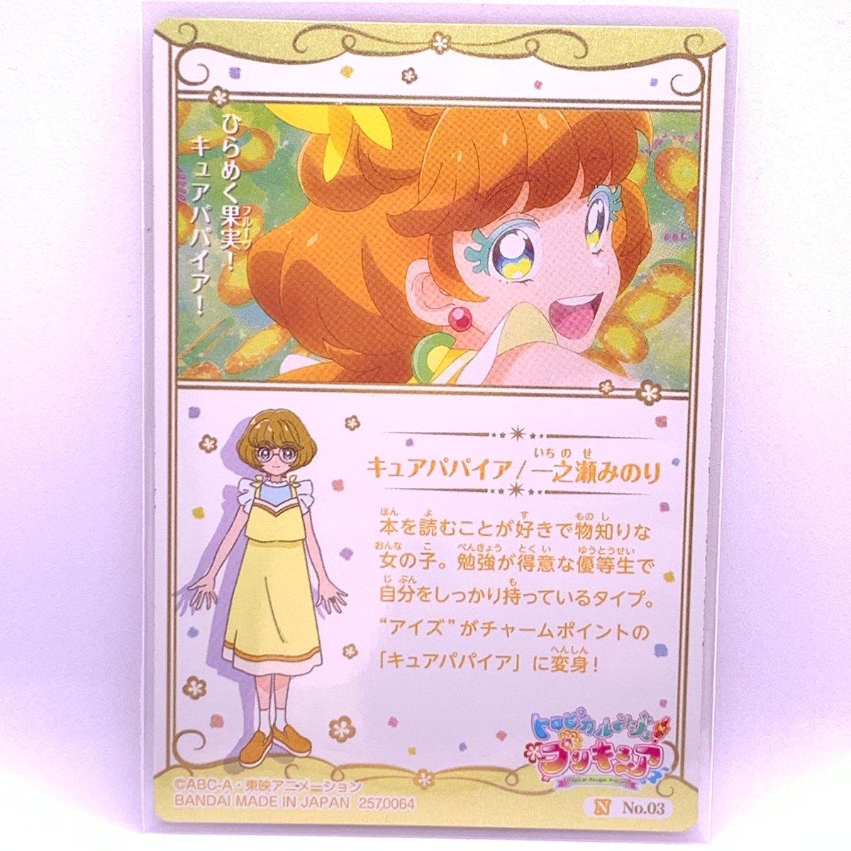 内袋開封済み】プリキュア カードウエハース3 No.03 キュア 内袋開封済み】プリキュア カードウエハース3 No.03 キュア