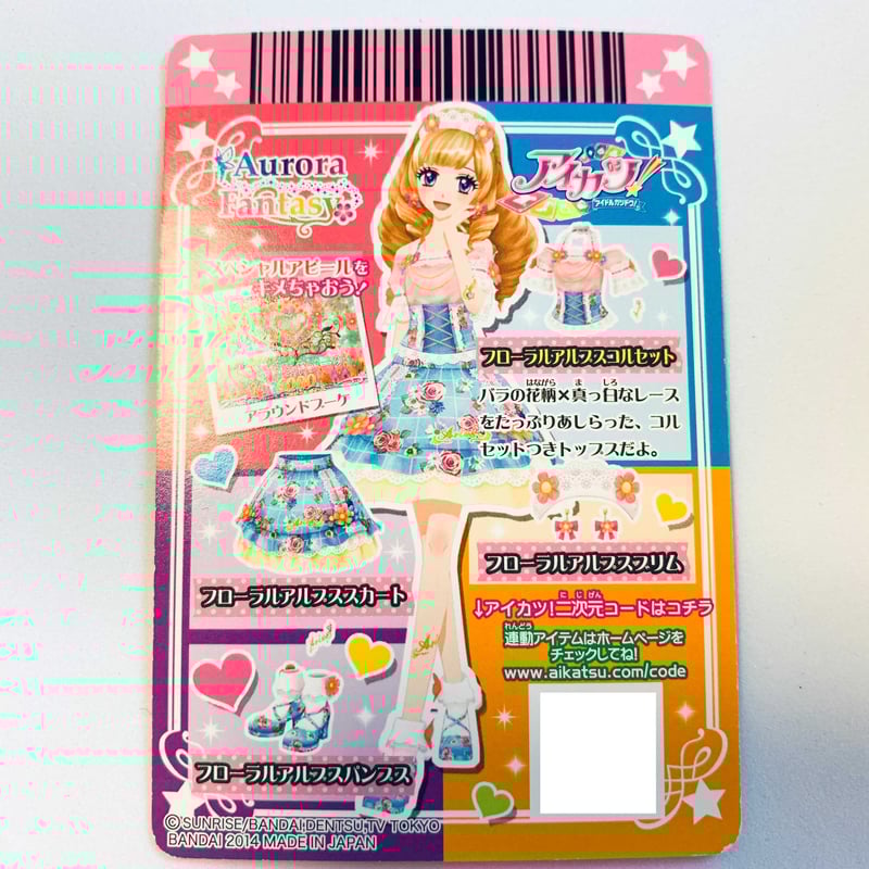 アイカツ！ フローラルアルプスコルセット | Pri☆card