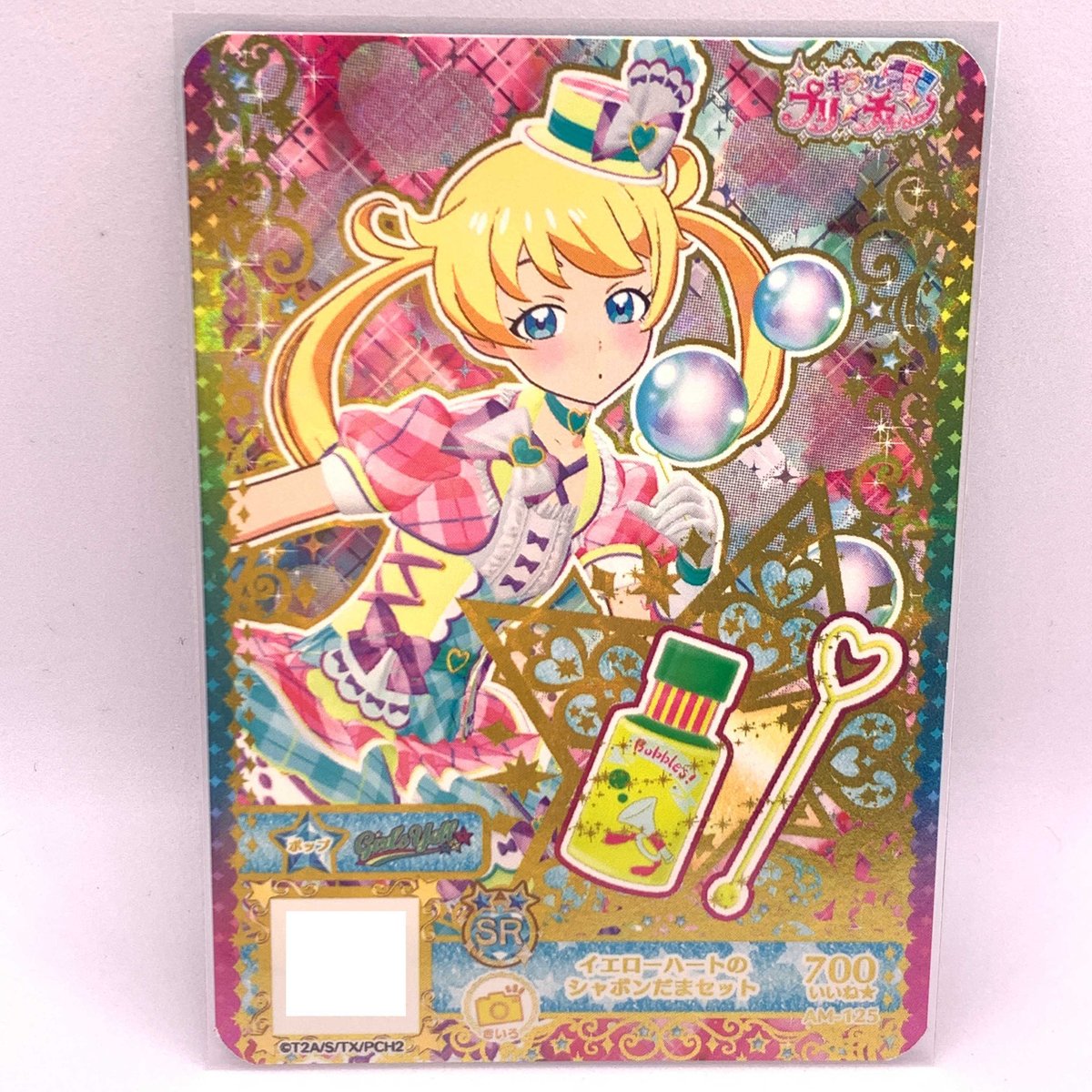 プリチャン プロモ セット キラッとプリ☆チャン プロモ イエローハートのシャボンだまセット