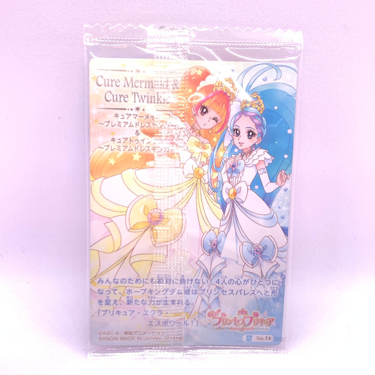 プリキュア カードウエハース9 No.14 キュアマーメイド プリキュア カードウエハース9 No.14 キュアマーメイド