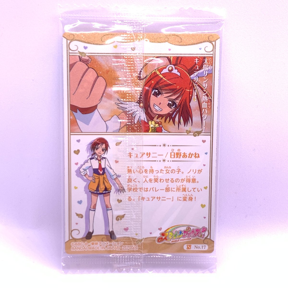 プリキュア カードウエハース3 No.17 スマイルプリキュア プリキュア カードウエハース3 No.17 スマイルプリキュア