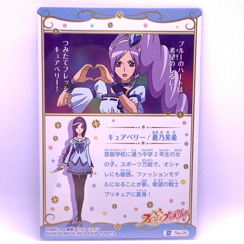 内袋開封済み】プリキュア カードウエハース2 No.18 キュアベリー