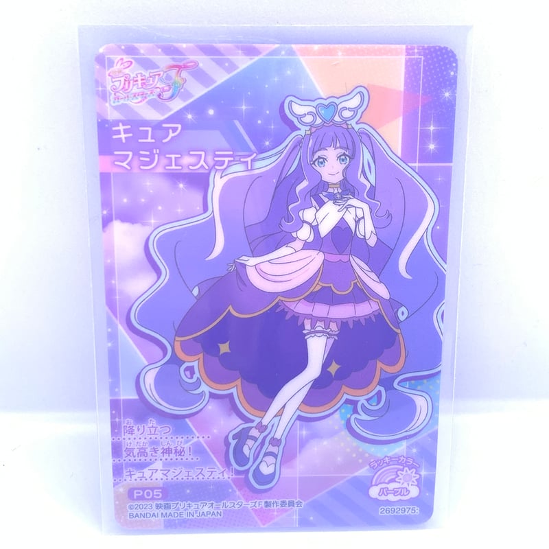 ひろがるスカイ！プリキュア キュアマジェスティ キラキラカードグミ 100枚 P05 キュアマジェスティ】映画プリキュアオールスターズF