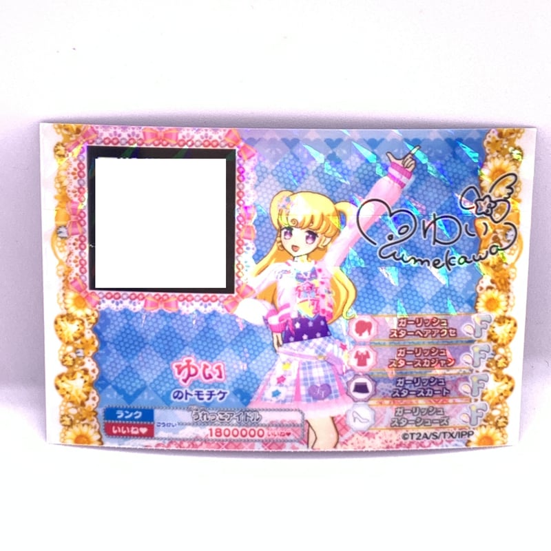 プリパラ トモチケ ゆい | Pri☆card