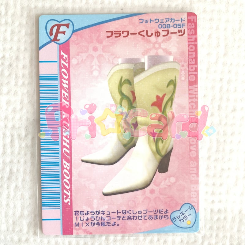 ワケあり】オシャレ魔女ラブandベリー フラワーくしゅブーツ | Pri☆card