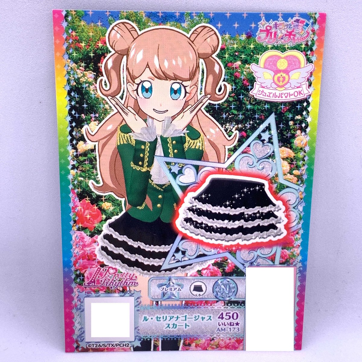 キラッとプリ☆チャン プロモ ル・セリアナゴージャススカート まりあ