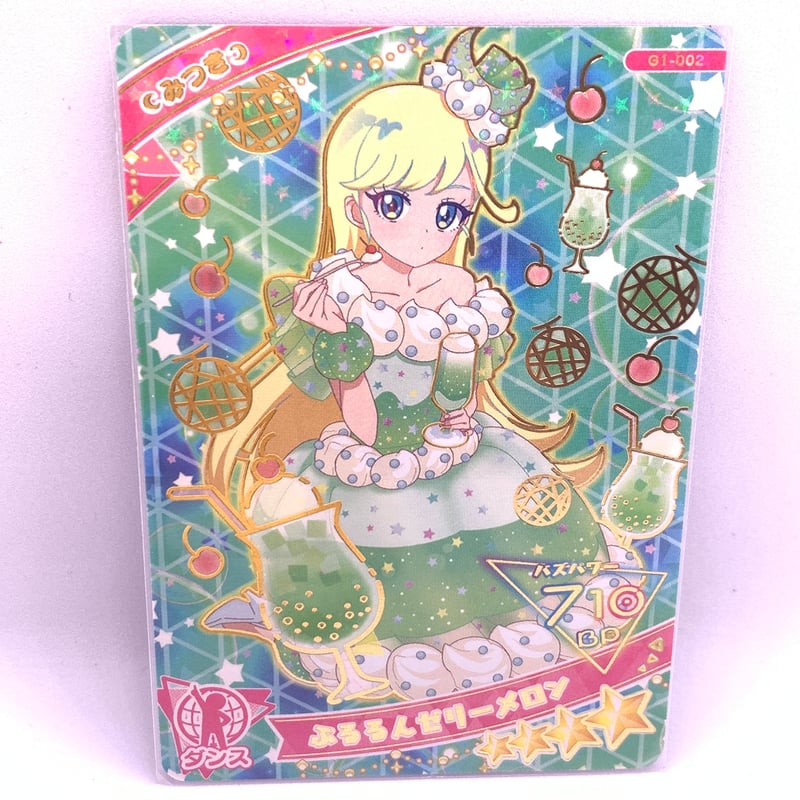 アイプリ グミ 星4セット ぷるるんゼリーメロン ポッピンハートバズリズムミント ひみつのアイプリ アイプリ カード レア グミ 星4 ぷるるん