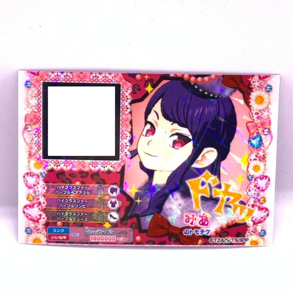 プリパラ　プリチケ　アゲアゲアイテム　キャラトモチケ プリパラ プリチケ アゲアゲアイテム キャラトモチケ