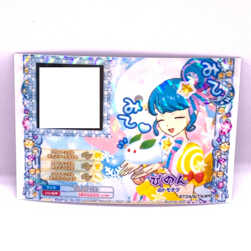 プリパラ トモチケ ぴのん | Pri☆card