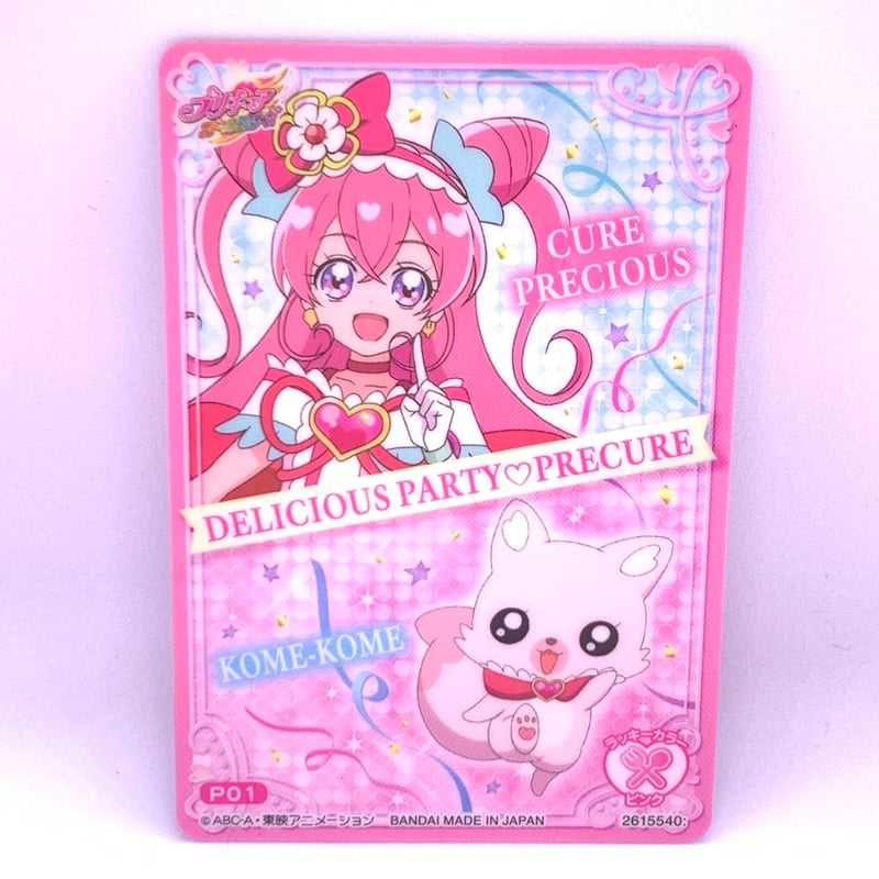 プリキュアオールスターズ キラキラカードグミ P01 キュア プリキュアオールスターズ キラキラカードグミ P01 キュア