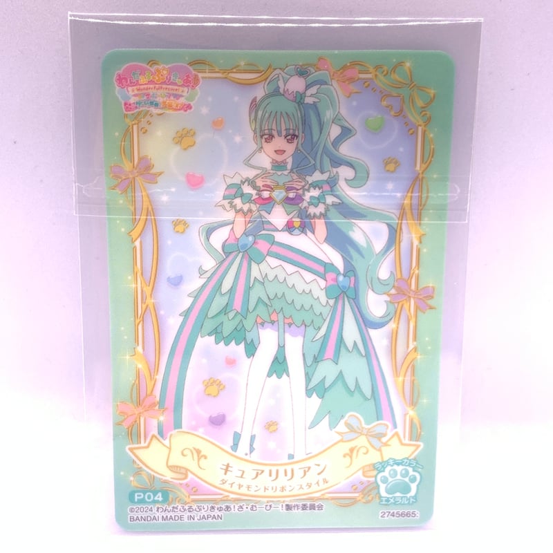 プリキュアカード わんだふるぷりきゅあ！ざ・むーびー！キラキラカードグミ P04 キュア
