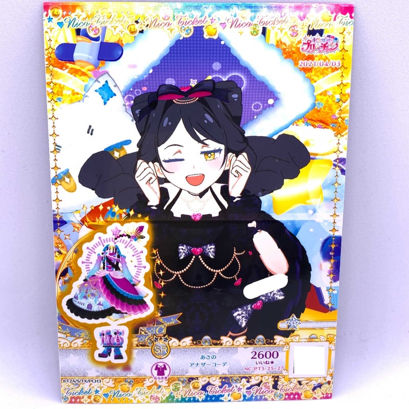 プリチャン ニコチケ ニコチケ】キラッとプリ☆チャン あさのアナザーコーデ ルルナ