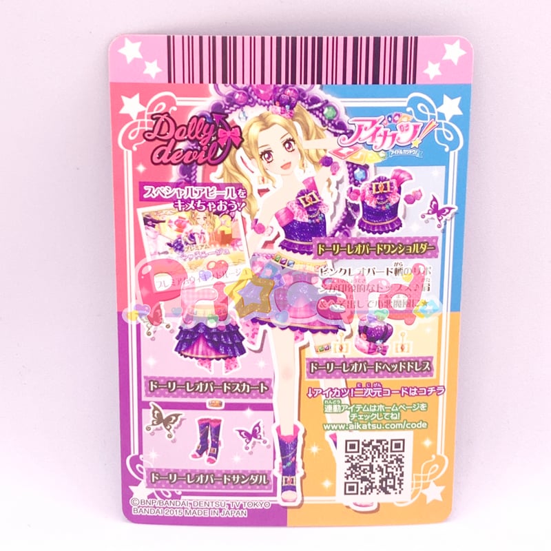 アイカツ！ ドーリーレオパードワンショルダー | Pri☆card