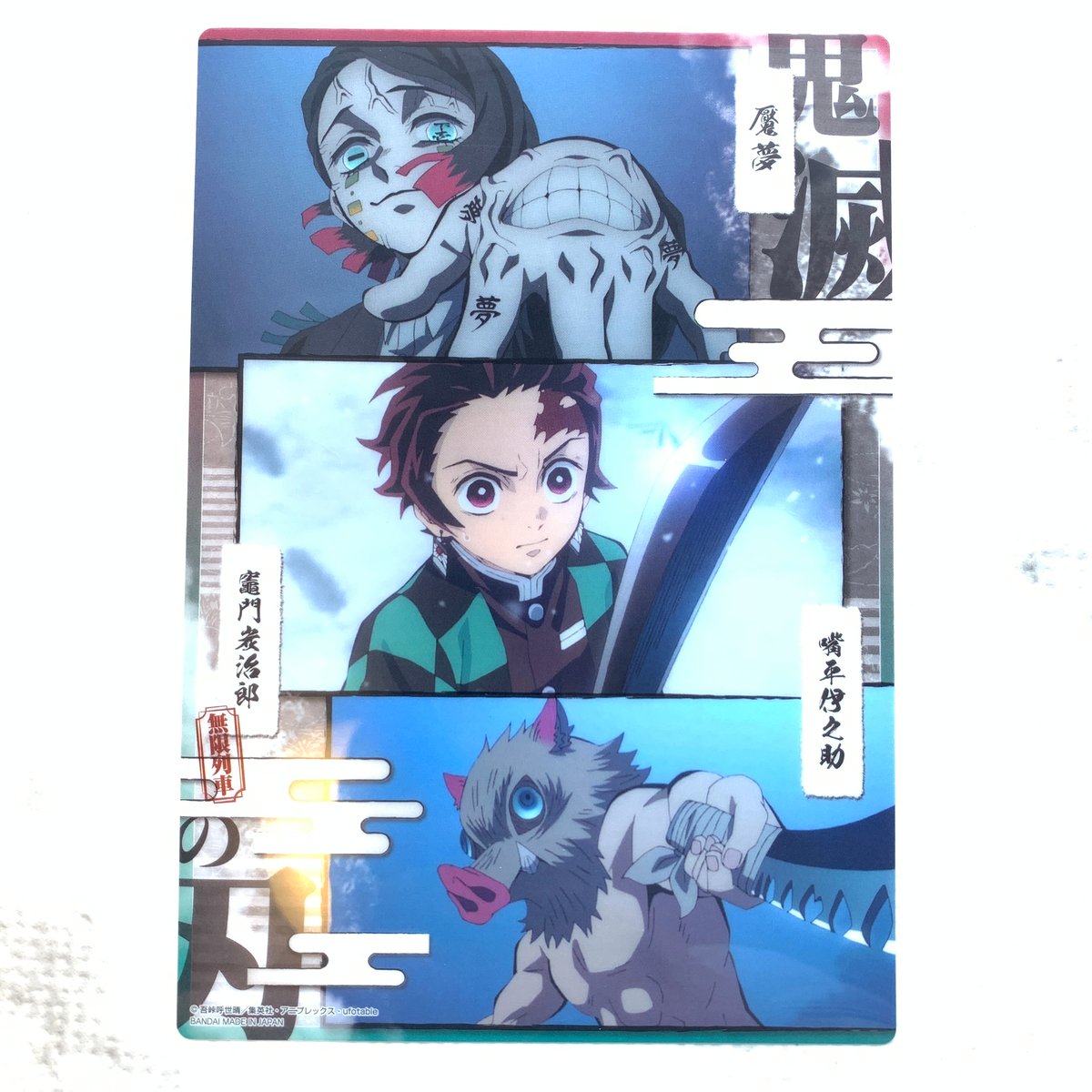 鬼滅の刃 ジャンボカードダス クリアビジュアルポスター ~無限 鬼滅の刃 ジャンボカードダス クリアビジュアルポスター ~無限