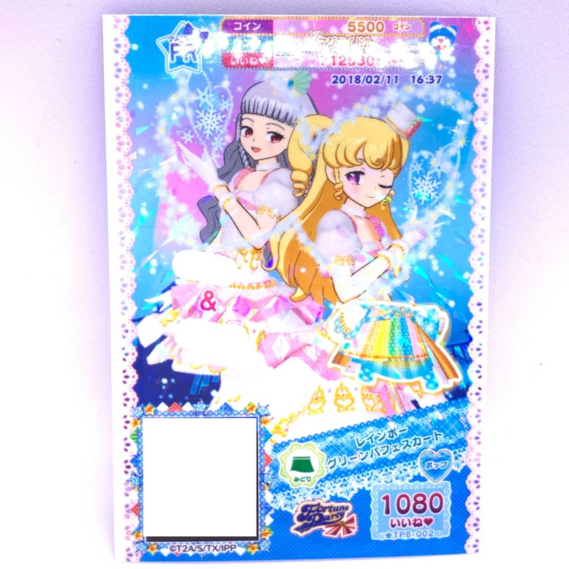 プリパラカード プリパラ レインボーグリーンパフェスカート みちる ゆい | Pri☆card