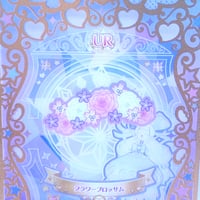 【キズあり】ワッチャプリマジ！スタジオ　第３章　フラワーブロッサム　アクセ