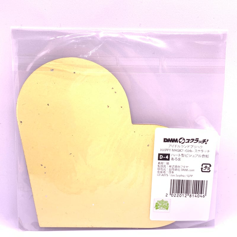 アイドルランドプリパラ DMMスクラッチ HAPPY MAGIC! -Girls
