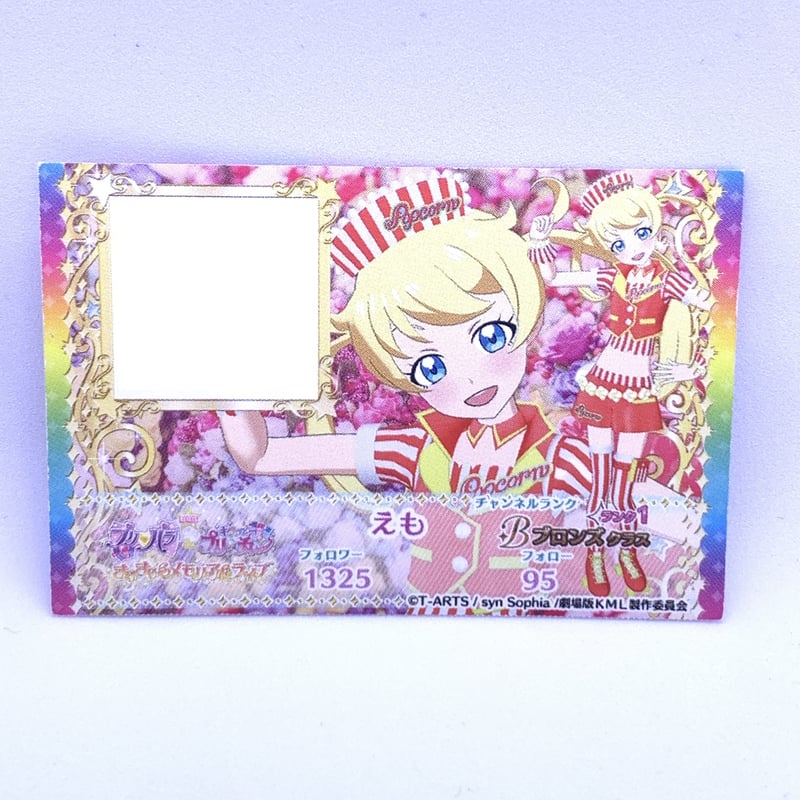 キラッとプリ☆チャン 桃山みらい キャラフォロチケ(キラチケ)➁ キラッとプリ☆チャン フォロチケ みらい えも プロモ | Pri☆card