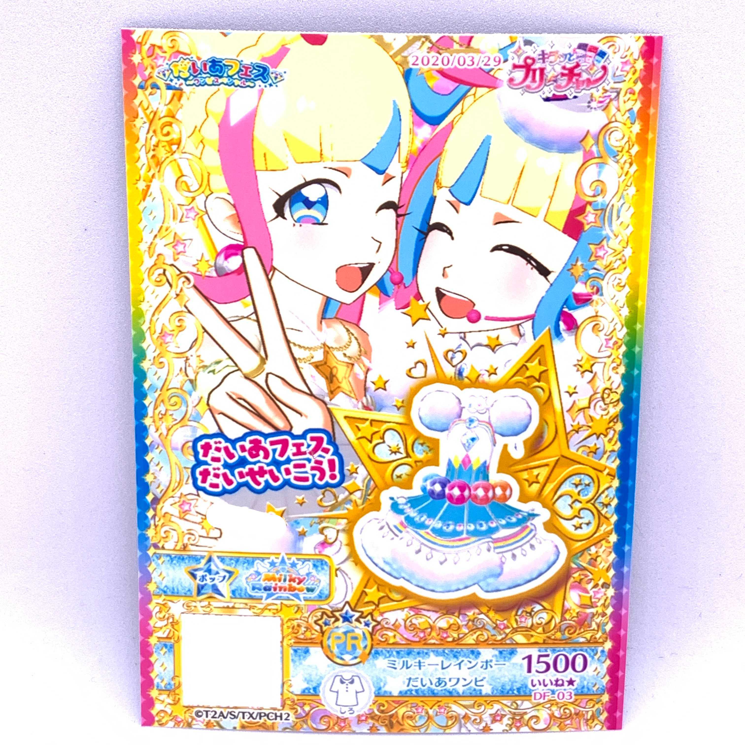 キラッとプリチャン　だいあフェス ミルキーレインボー 3種セット original
