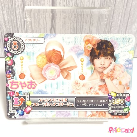 CATEGORY アイカツ！シリーズ | Pri☆card