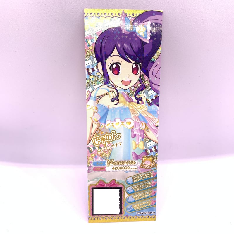 プリパラ ドリトモチケ じゅのん | Pri☆card