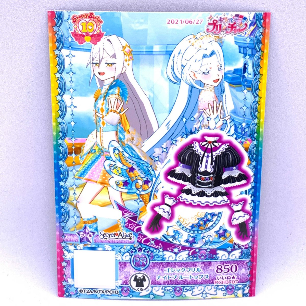 リルぷりっ キラッとリルシュシュ ひめチェン！ アイドルシュシュ｜商品情報｜タカラトミーアーツ