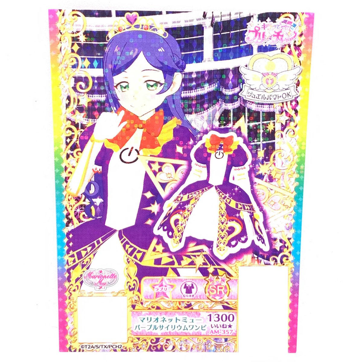 キラッとプリ☆チャン プロモ マリオネットミューパープルサイリウム