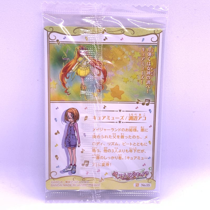 プリキュア カードウエハース5 No.15 スイートプリキュア キュア