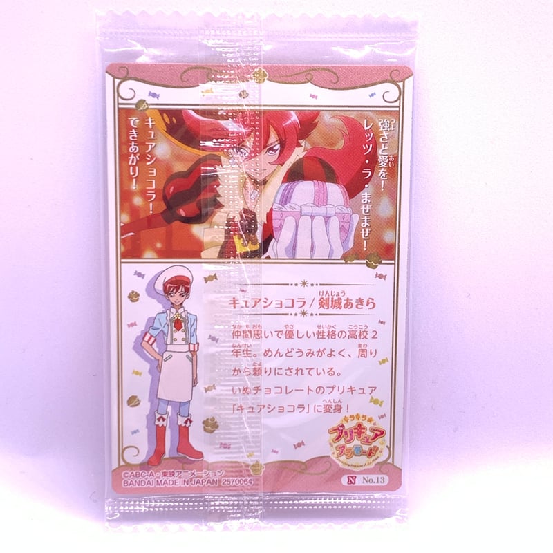 プリキュア カードウエハース3 No.13 キラキラプリキュア