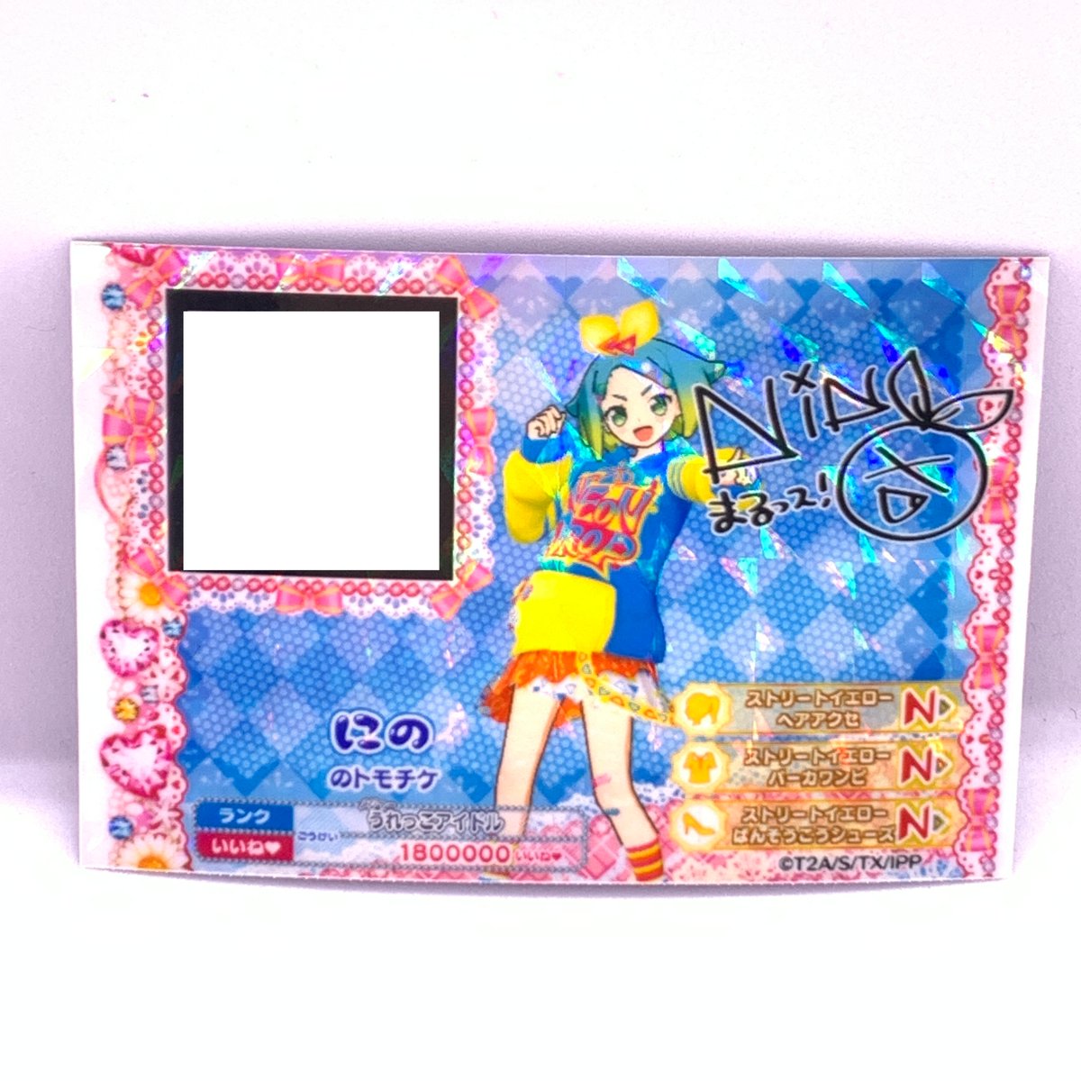 プリパラ トモチケ にの | Pri☆card