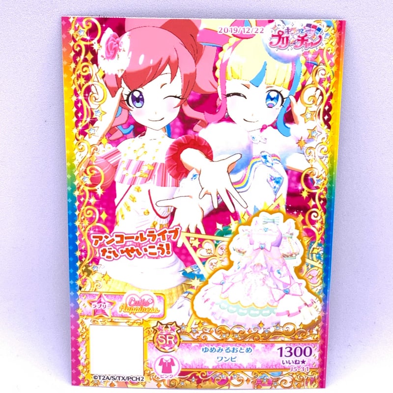 キラッとプリ☆チャン ゆめみるおとめワンピ みらい だいあ 桃山