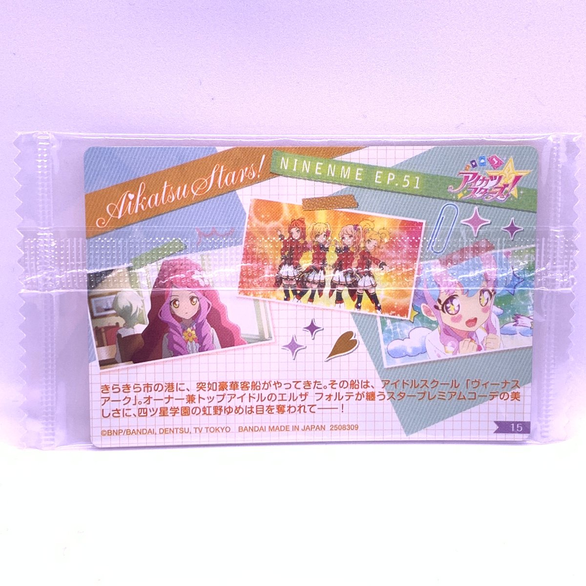 オールアイカツ！ウエハースコレクション2 No.15 パーフェクト